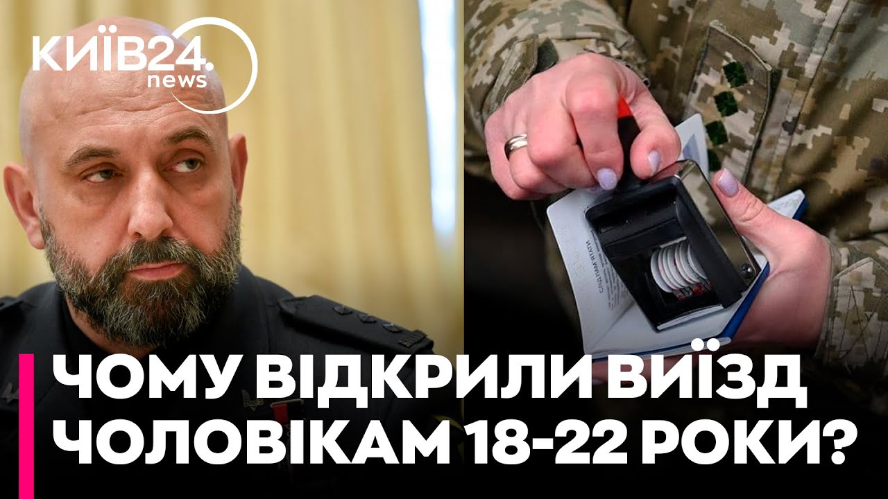 Що не так із відкриттям кордонів для чоловіків 18-22 роки?