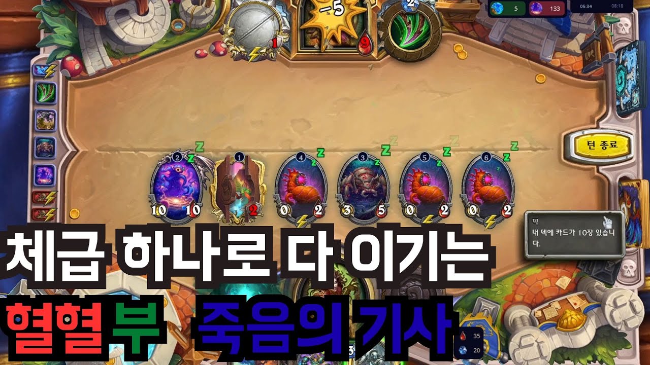 담백하지만 강한, 현 메타의 교과서 같은 덱! 혈혈부 미드레인지 죽기 3경기 끓여왔습니다