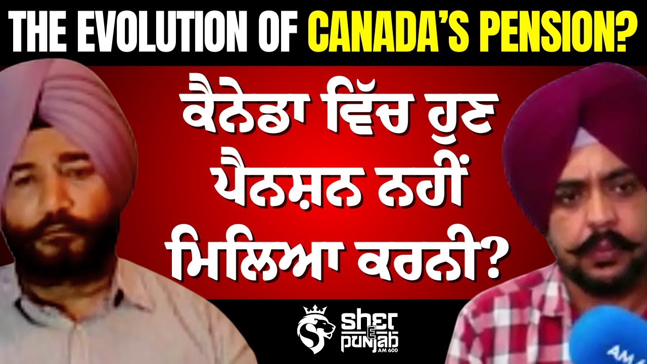 New Rules in Canada  Pension | ਕੈਨੇਡਾ ਵਿੱਚ ਪੈਨਸ਼ਨ ਦੇ ਨਵੇਂ ਨਿਯਮ? | Immigration