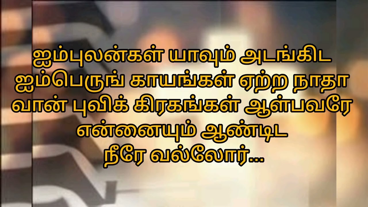 KARAOKE 128 (அர்ப்பணித்தேன் என்னை முற்றிலுமாய்)