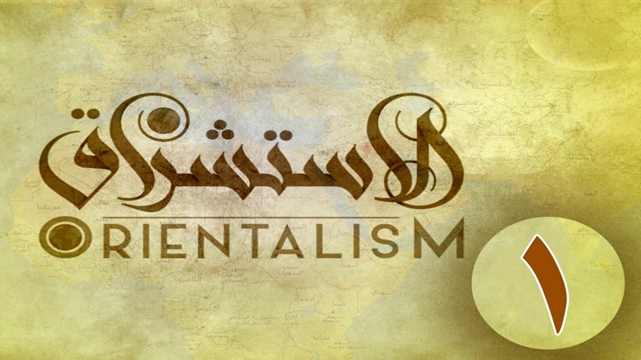 الاستشراق والتبشير