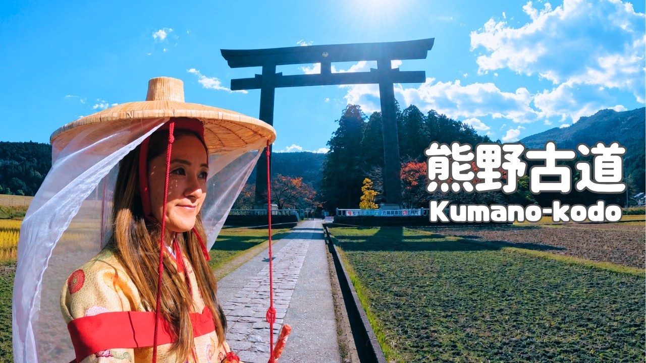【熊野古道】中辺路♡滝尻王子から熊野本宮大社へ3泊4日/後編/Kumanokodo