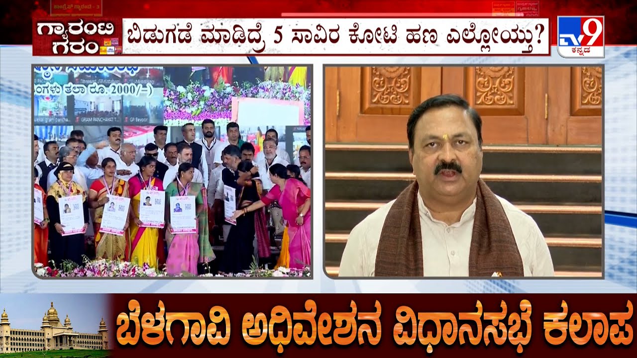 Mahesh Tenginkai Reacts On Delay In Gruhalakshmi Scheme Amount | Belagavi Winter Session 2025