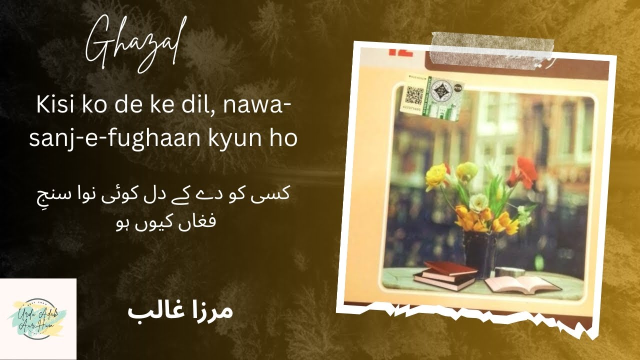 Kisi Ko De Ke Dil Nawa-Sanj-e-Fughaan | Mirza Ghalib Ghazal | Grade 12 PTB Urdu | Complete Tashreeh 