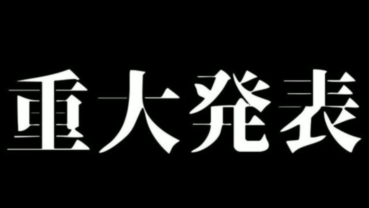 【悲報】石川典行、干されます。