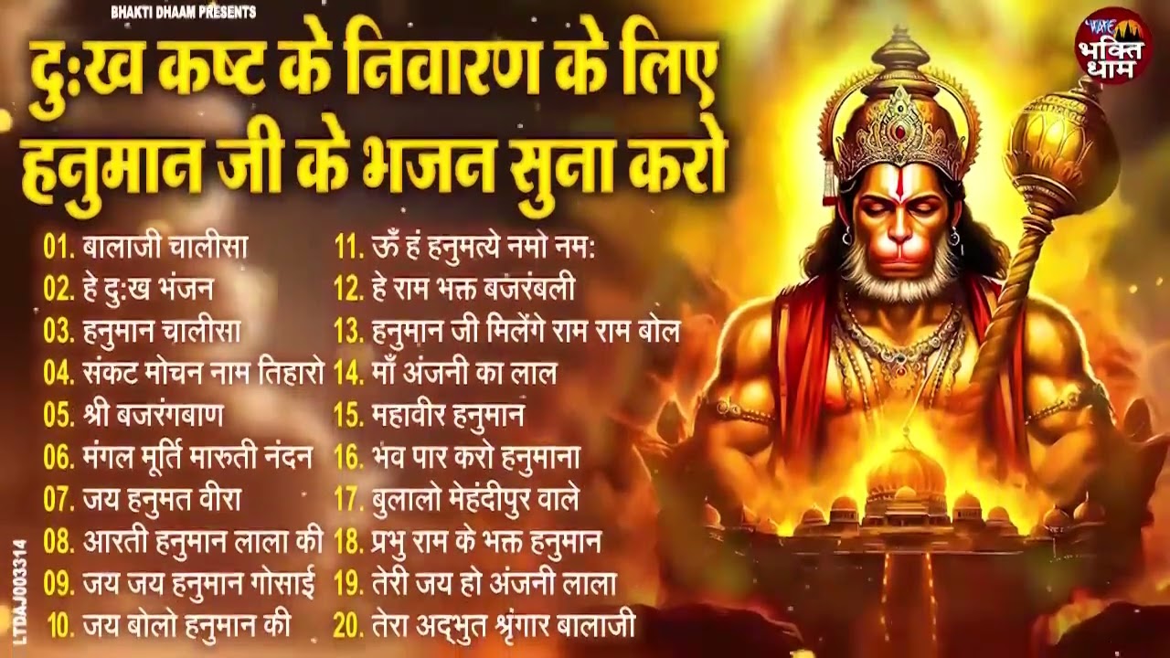 मात्र 17 मिनट घर में चलाकर रखो सभी संकट जड़ से खत्म हो जाएंगे 100% गारंटी | Shri Hanuman Amritwani