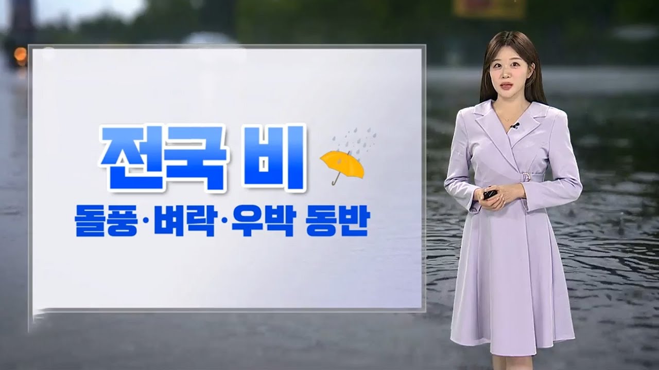[날씨] 월요일 전국 황사비&hellip;비 내린 뒤 '서늘' / 연합뉴스TV (YonhapnewsTV)