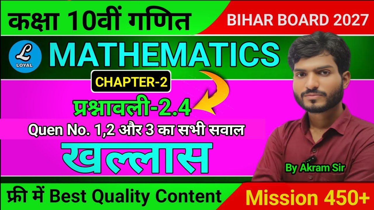 Class 10th Maths chapter-2! प्रश्नावली- 2.4 का Ques No 1,2,3,4 औ 5 खल्लास! Mission 450+ @By Akram
