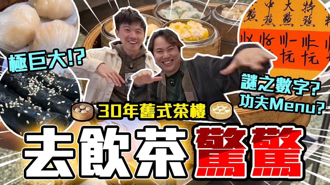 【9BT】時光倒流‼️荃灣30年舊式老茶樓😋味道真係同細個一樣😱街坊人情味滿滿🥰份量超巨大會唔會太抵食🤡🤡
