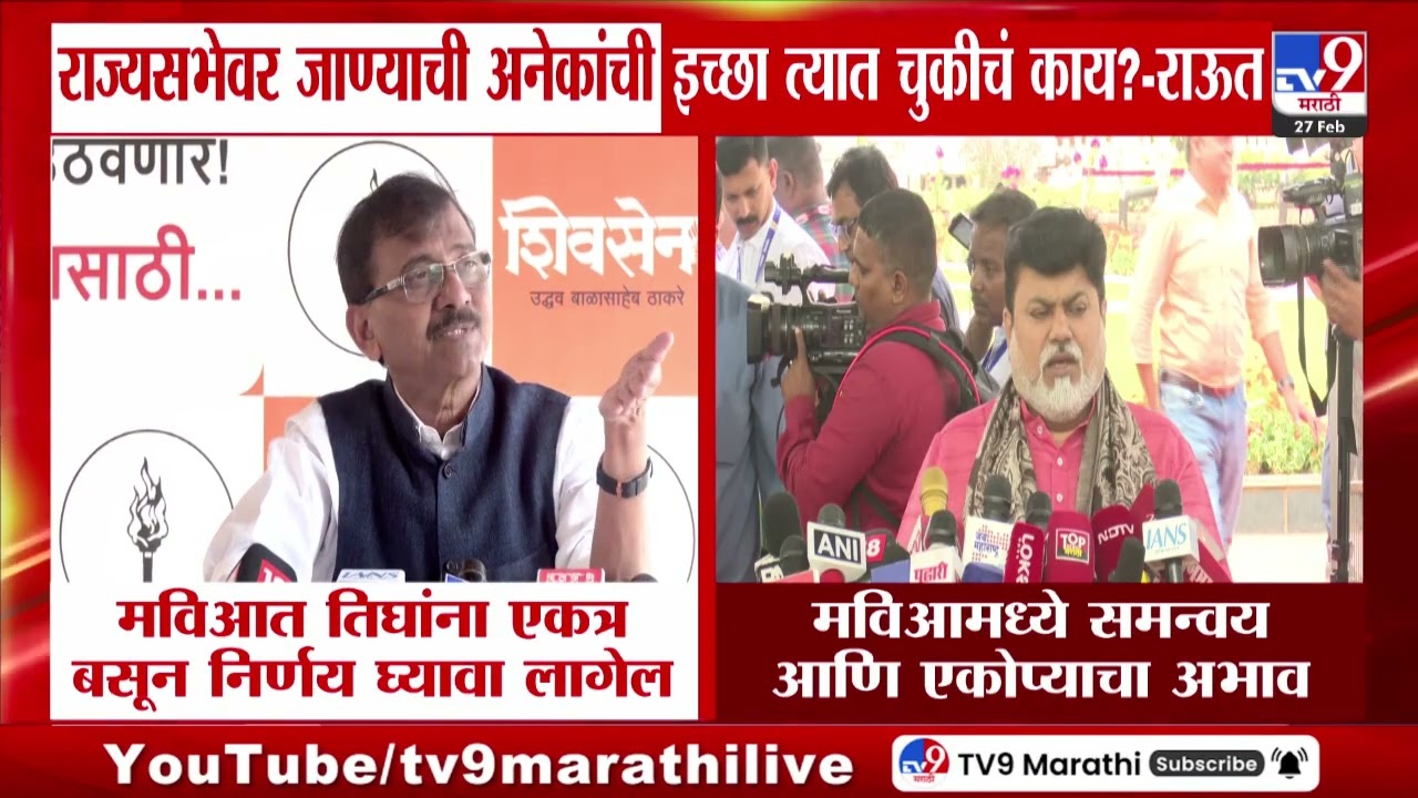 Sanjay Raut | राज्यसभेवर जाण्याची अनेकांची इच्छा त्यात चुकीचं काय? - राऊत