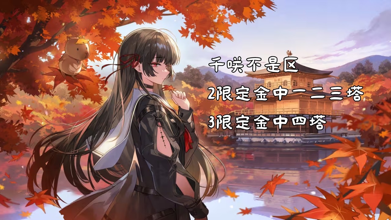 千咲中塔