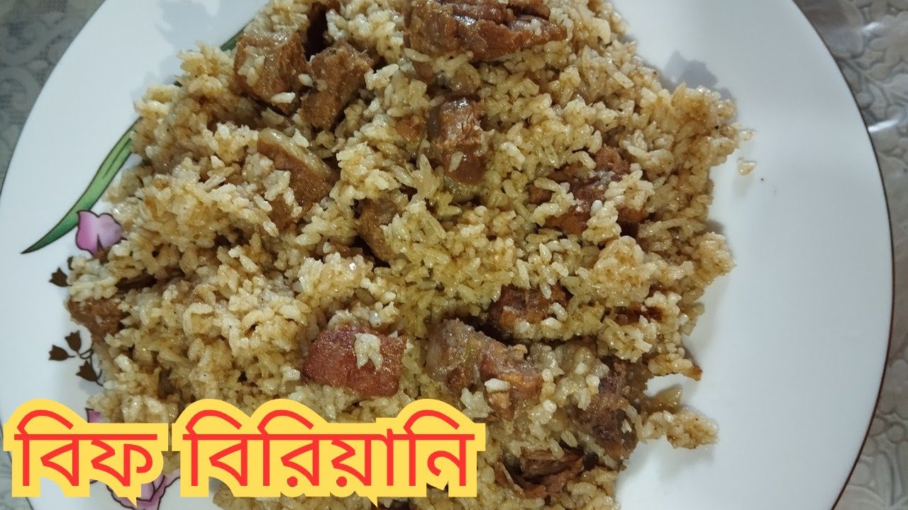 বাবুর্চির স্টাইলে খুব সহজে গরুর মাংসের বিরিয়ানি রান্না করুন। Best beef biryani recipe. 