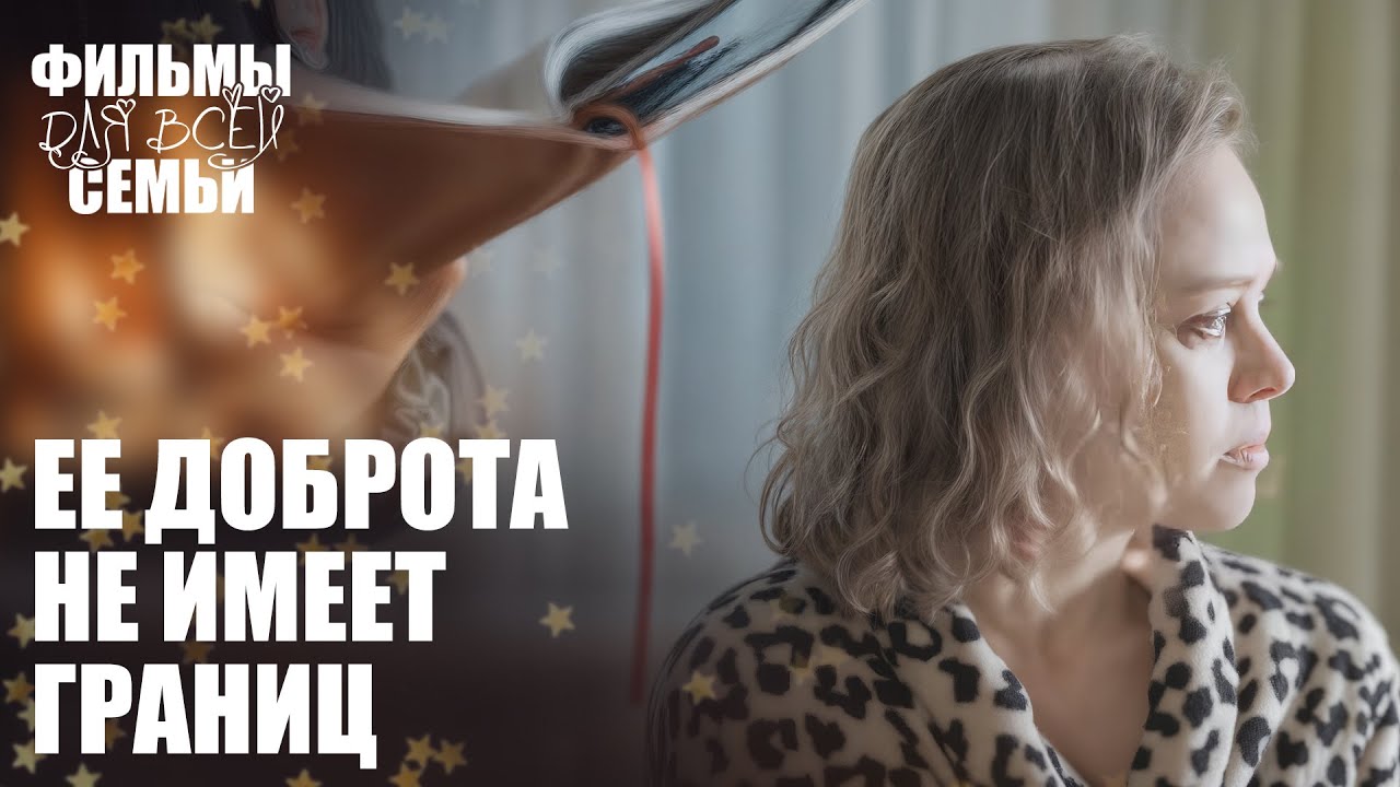 💔Одиночество ИЗМЕНИЛО ее жизнь! СЕМЕЙНЫЕ ДРАМЫ | НОВИНКИ КИНО