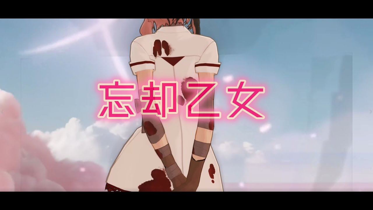 忘却乙女/Chifuyu Hanakuma & Natalie