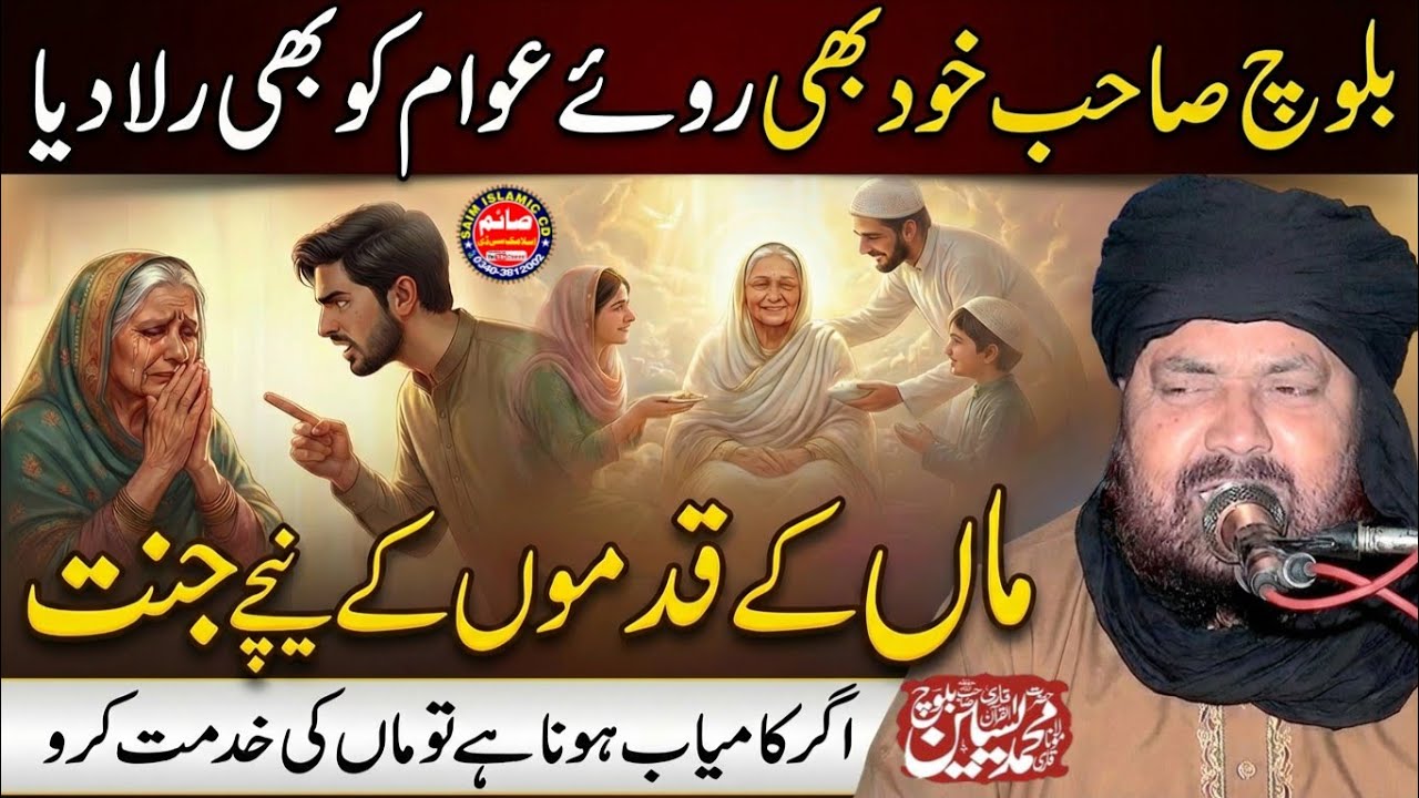 Emotional speech Maa Ki Shan | Molana qari yaseen baloch topic Maa Bap di shan 2026.Saim Islamic CD
