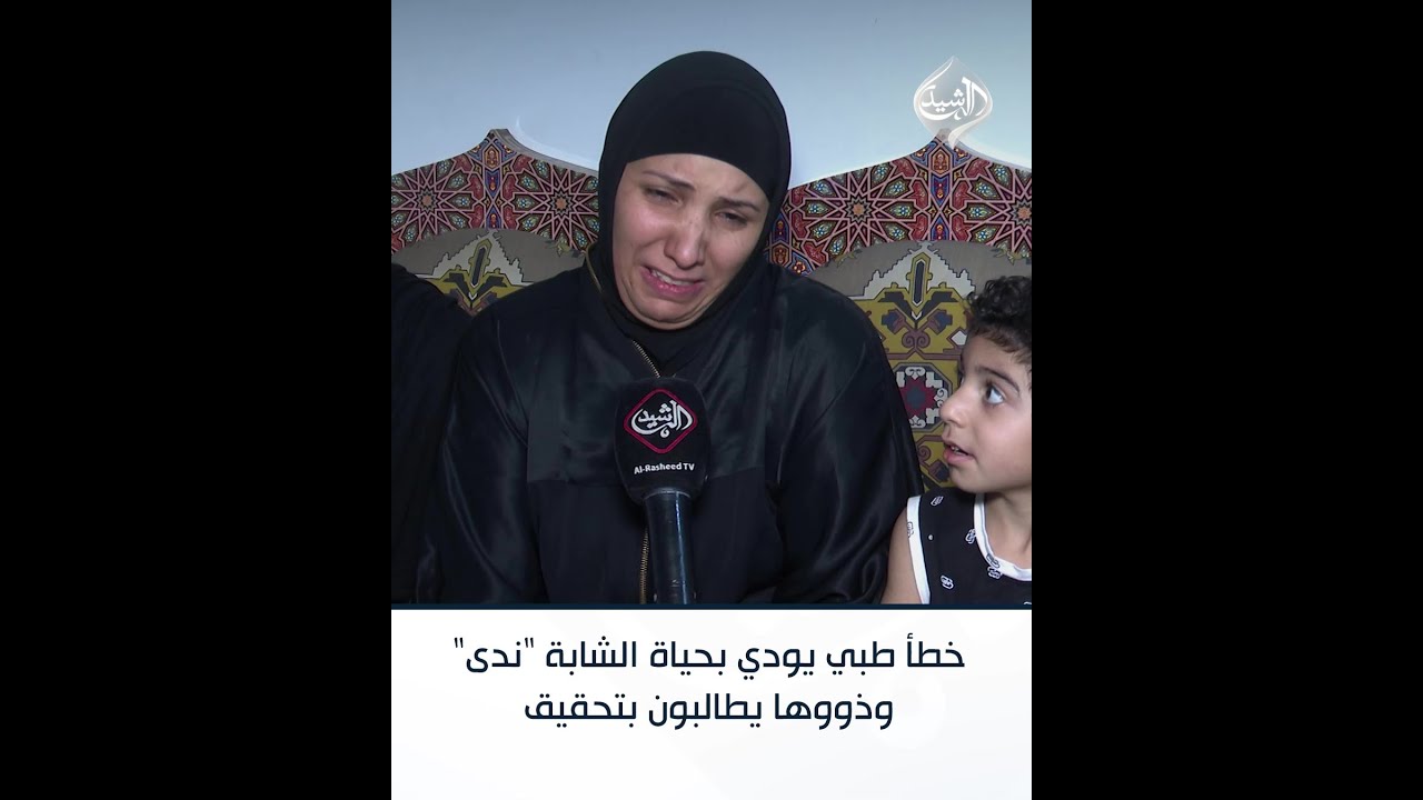 خطأ طبي يودي بحياة الشابة 