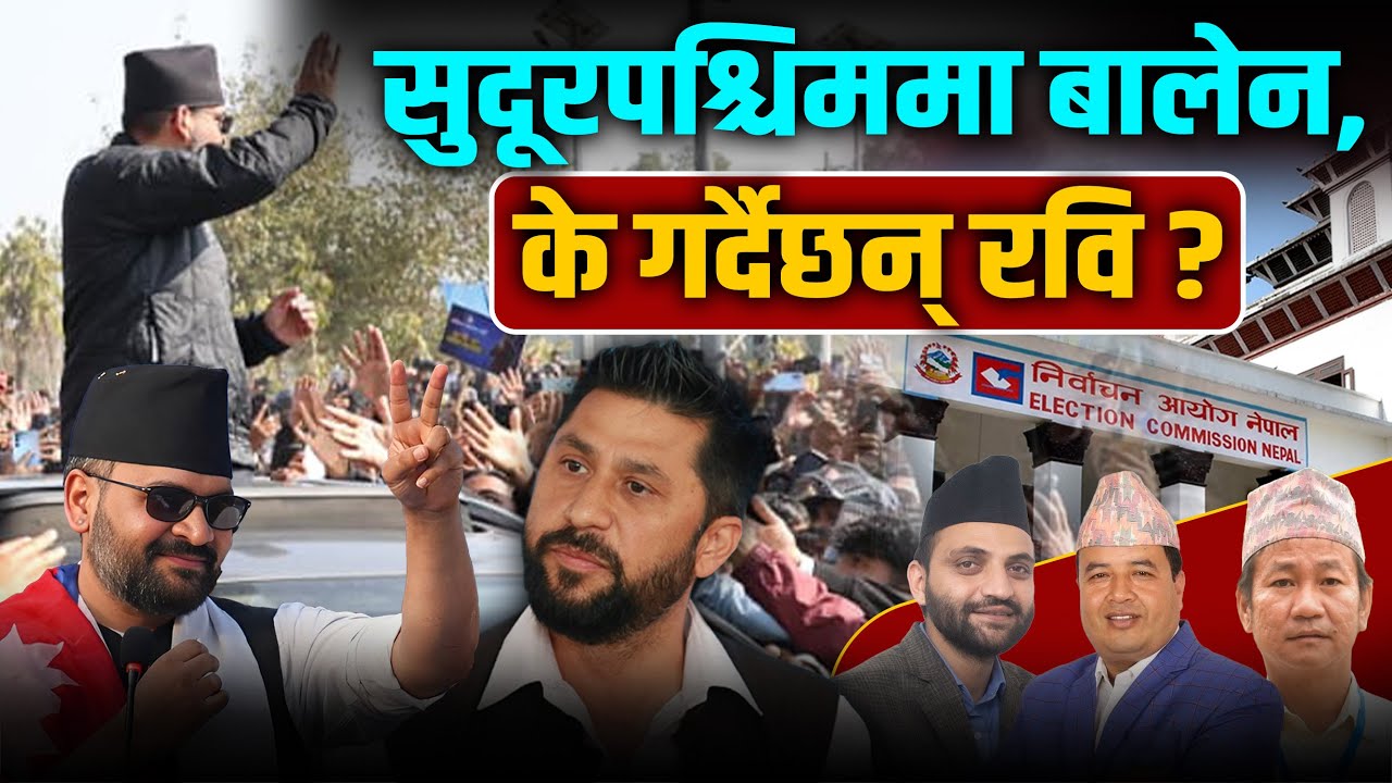 बालेन, हर्क, निकोलस र महेश बस्नेतलाई सोधियो स्पष्टीकरण