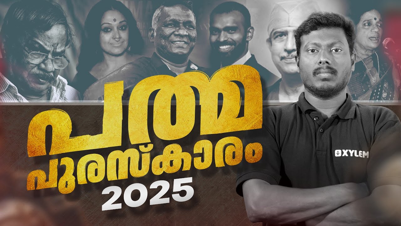 പത്മ പുരസ്‌കാരം 2025 | Padma Awards | Xylem PSC | Kerala PSC