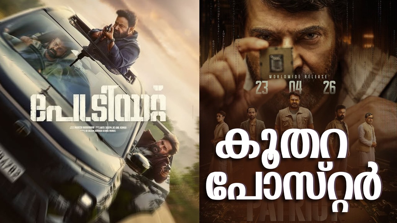 Patriot  | Second Look Poster| Mammootty | Mohanlal | Mahesh Narayanan | Anto Joseph |