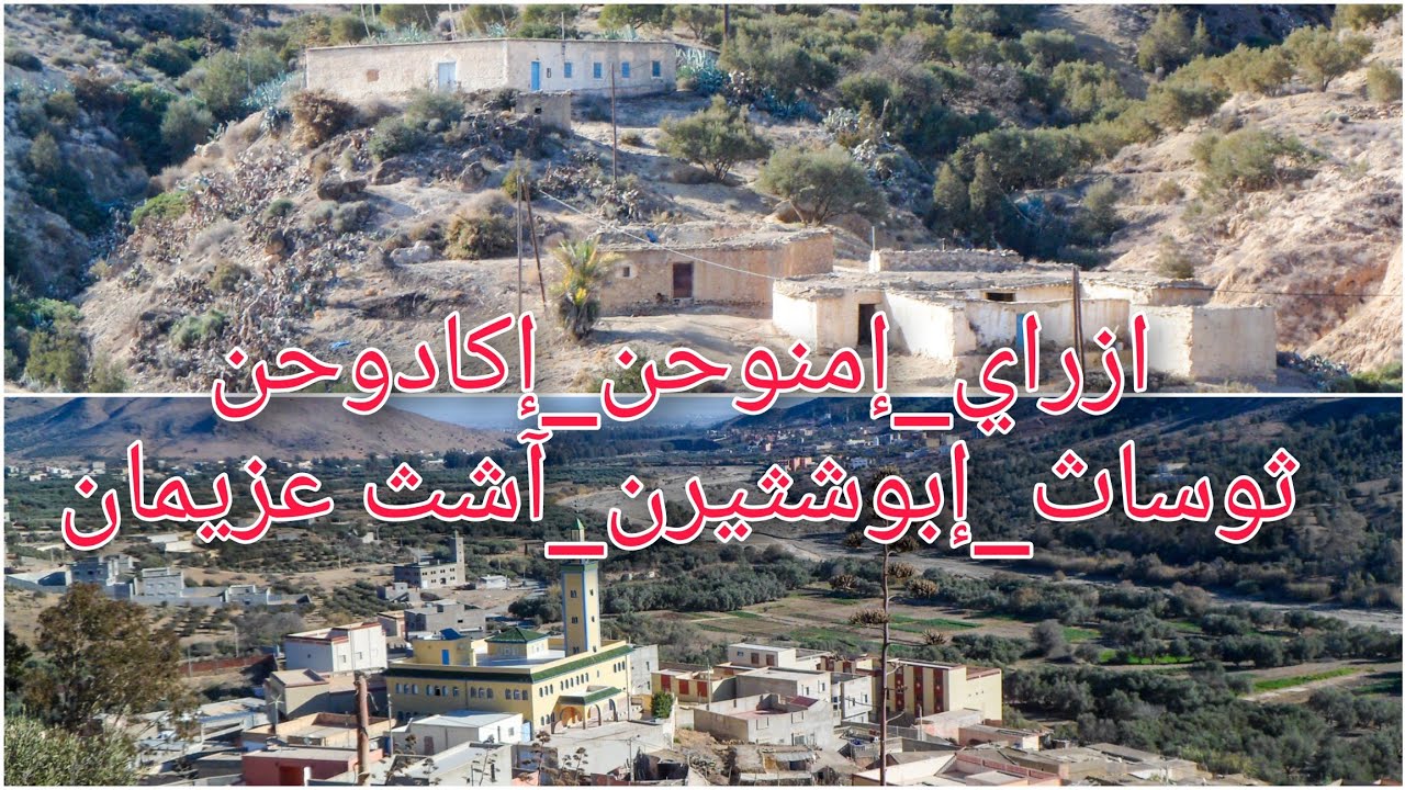 دواوير واد كرت بجماعة أزلاف حيث بناء سد بني عزيمان_آيث توزين إقليم دريوش