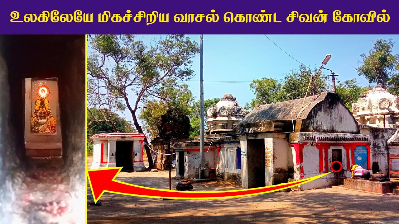 ஒரு கோடி சித்தர்கள் தவம் செய்த கோவில் | ஒரு கோடி கோடிகொடுத்த நாதர் கோவில் | Orukodi Sivan Temple
