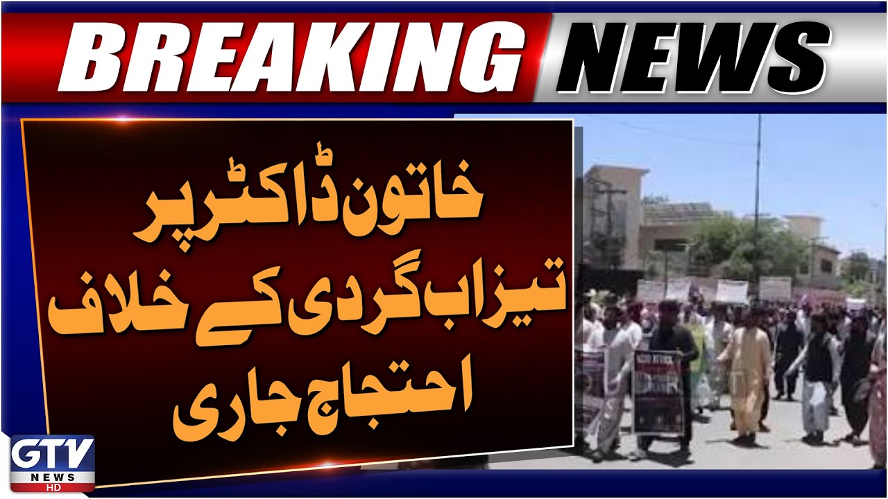 BREAKING: Dr Mahnoor Acid Attack Case | Protest against Acid Attack on Female Doctor in Quetta | GTV