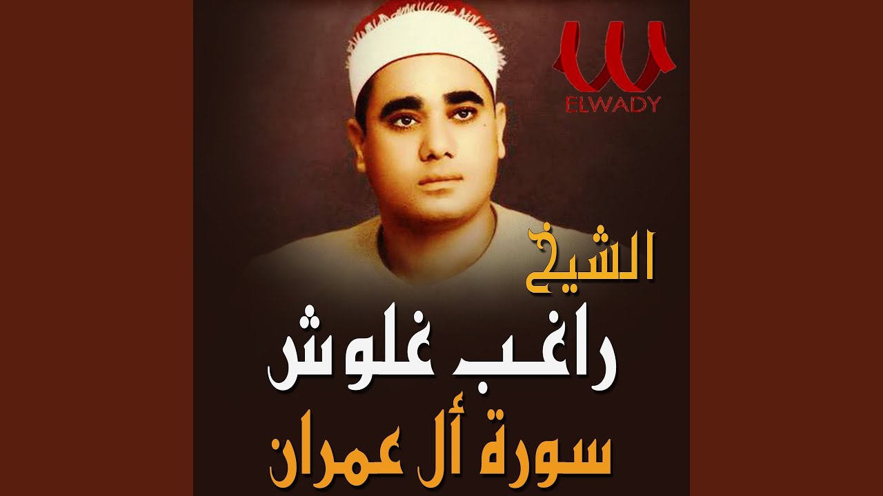 All Omran ال عمران
