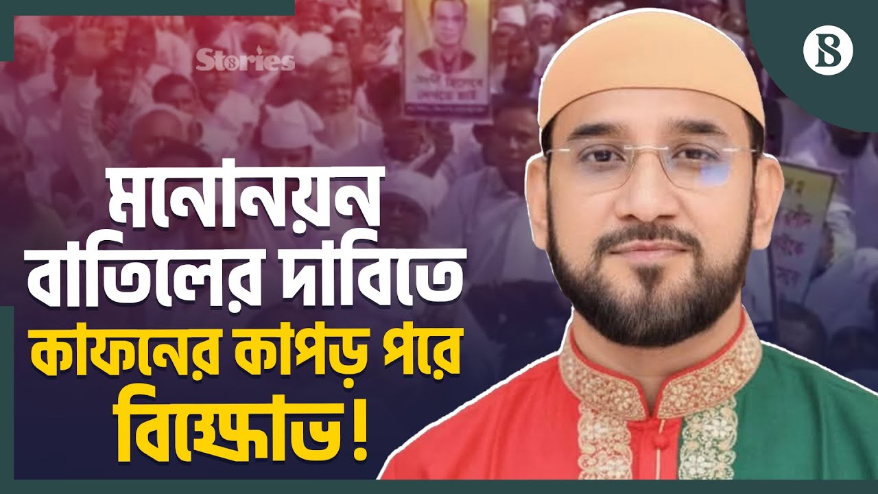 দিনাজপুর-২ আসনে বিএনপির প্রার্থী পরিবর্তনের দাবি স্থানীয়দের | The Business Standard