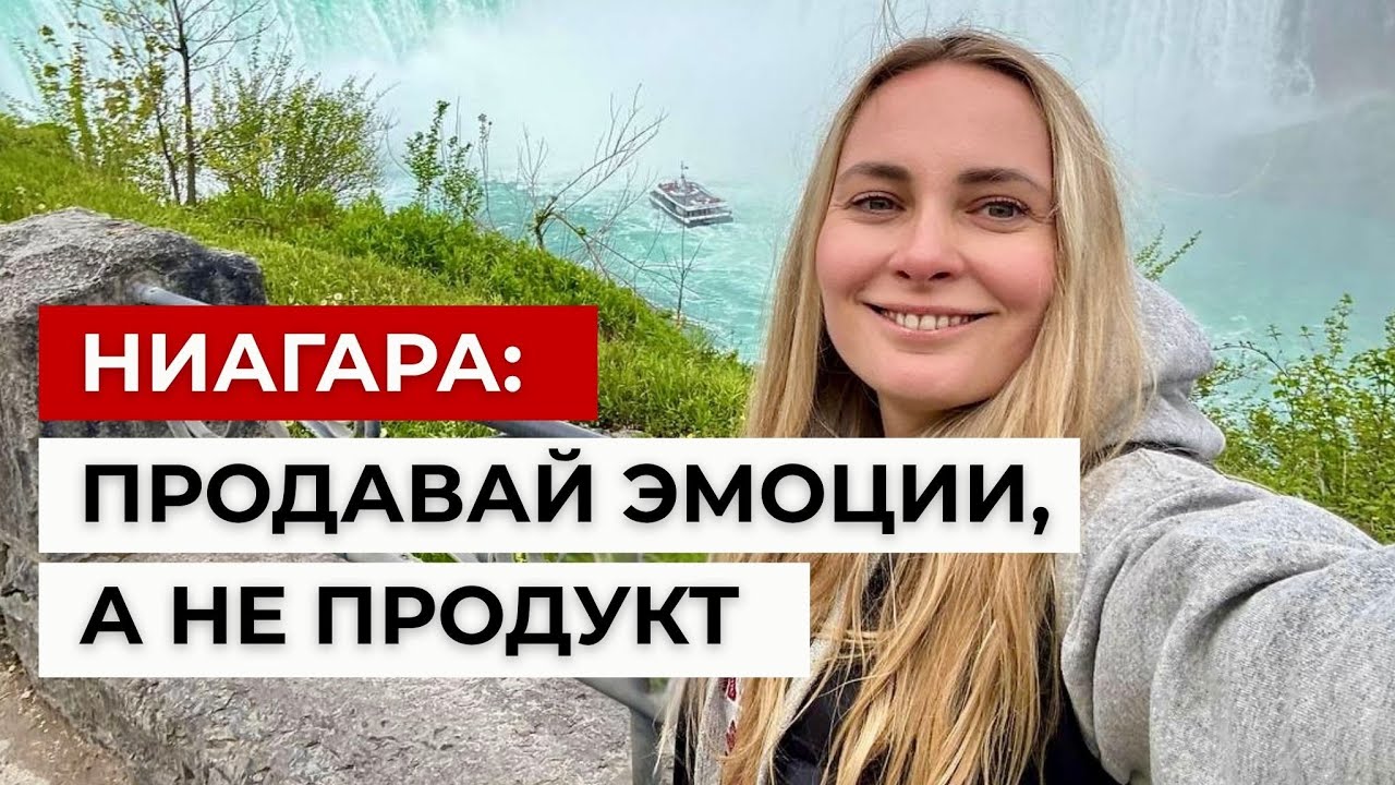 Территориальный маркетинг на максималках: кейс Ниагары