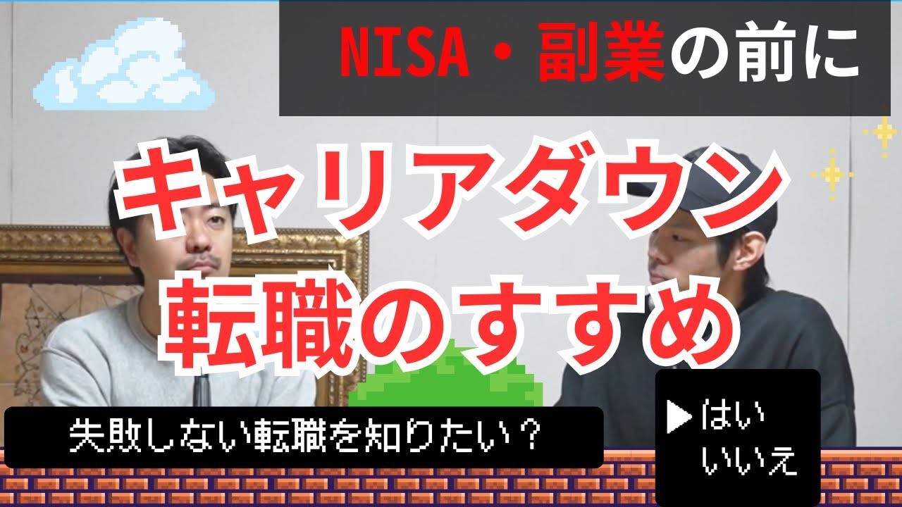 【番外編】転職を成功させる「たった１つの」心構え