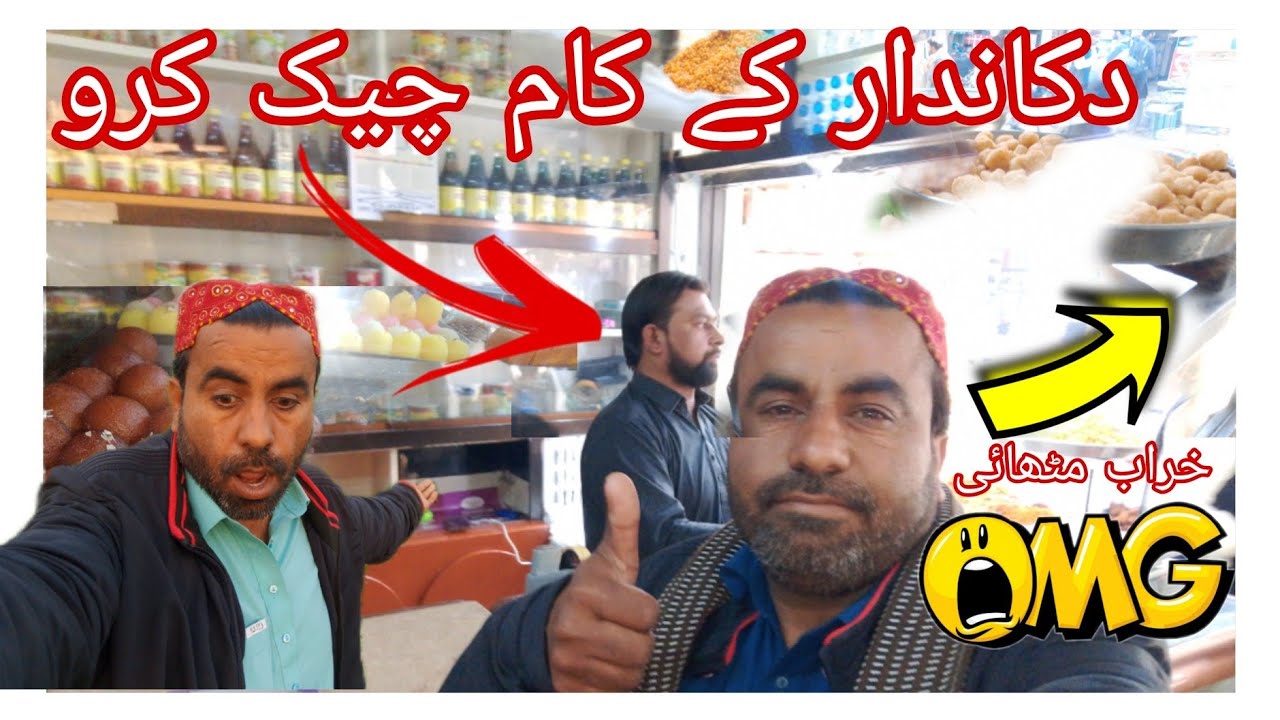 بہت چالاک ہیں دکاندار 🤔 گراک کو لوٹنے میں 😱