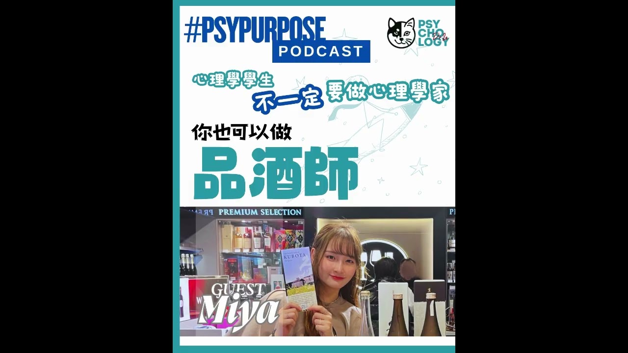 如何入行成為品酒師？工作內容又是怎樣的？Podcast