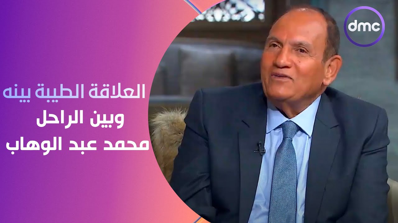 صاحبة السعادة - القارئ أحمد نعينع يحكي تفاصيل العلاقة الطيبة بينه وبين الراحل محمد عبد الوهاب