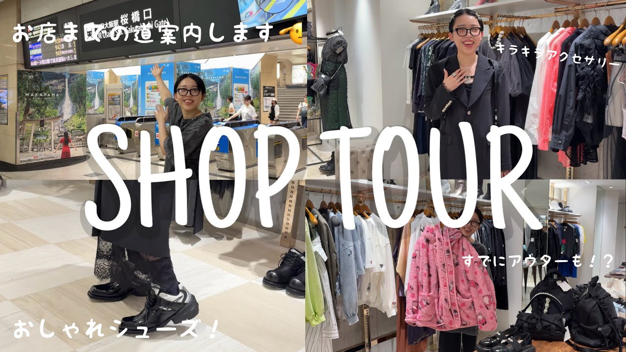 【SHOP TOUR】新ブランドからSALEの掘り出し物まで盛りだくさん！夏休みの大阪旅行は是非MIDWESTへ♡‼︎
