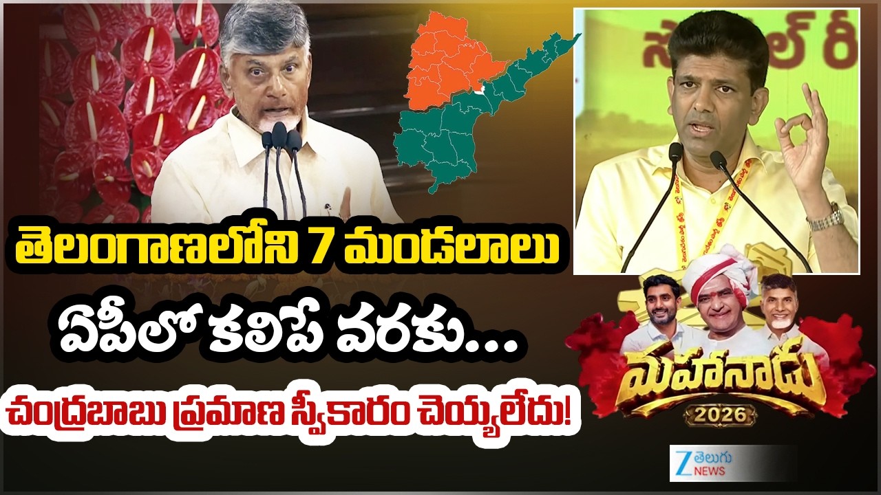 Central Minister Pemmasani Chandra Sekhar Sensational Speech In Mahanadu Meeting 2026 | Chandra Babu