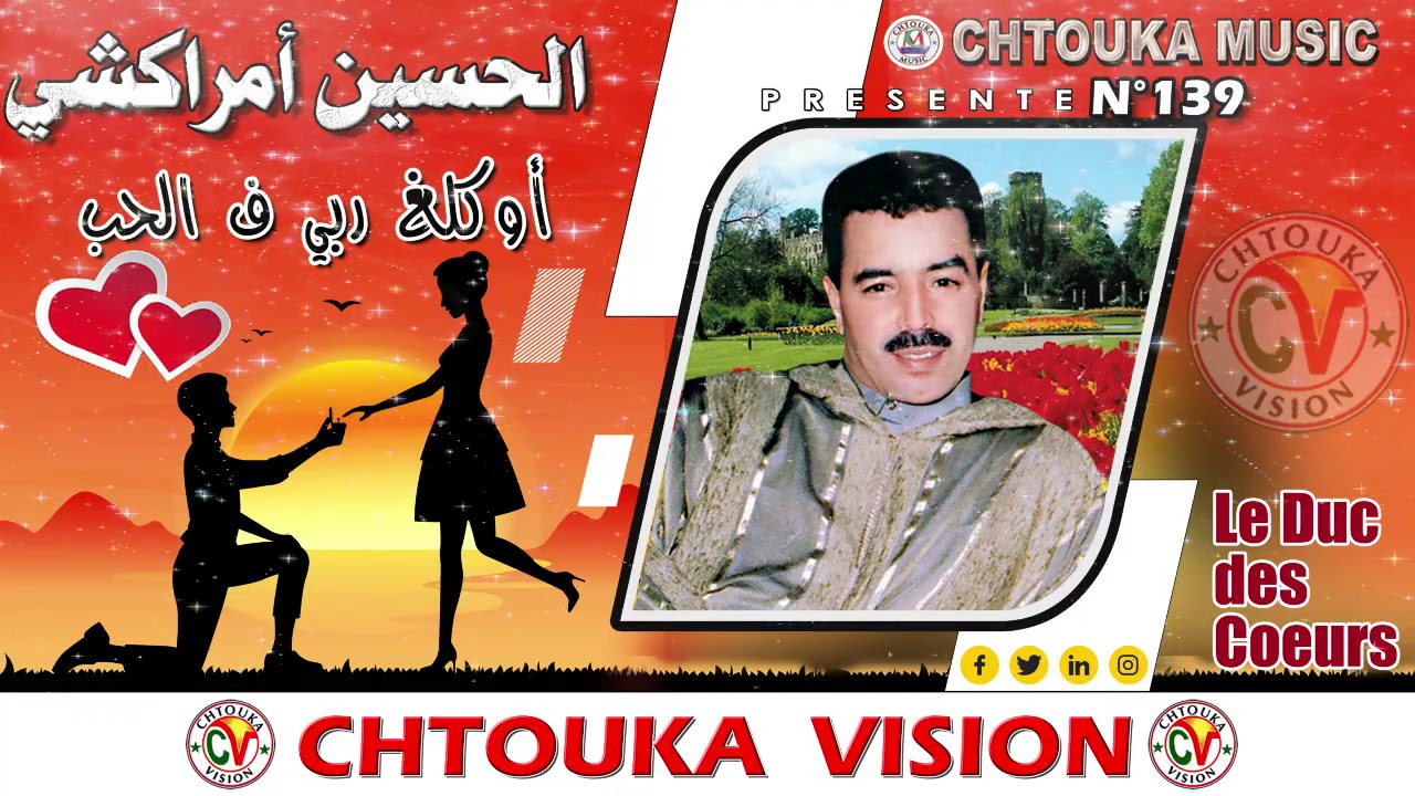 AMRRAKCHI  oklgh rbbi flhoub   album139  أمراكشي  أكلغ ربي فالحب
