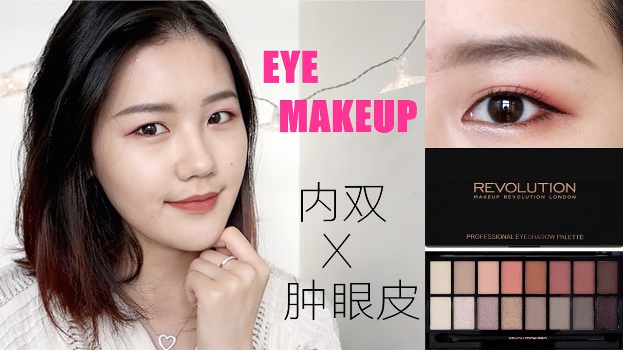 内双肿眼皮|粉色系日常眼妆分享|REVOLUTION桃花盘|Inner Double-Folded Eyelid Makeup|Olivia