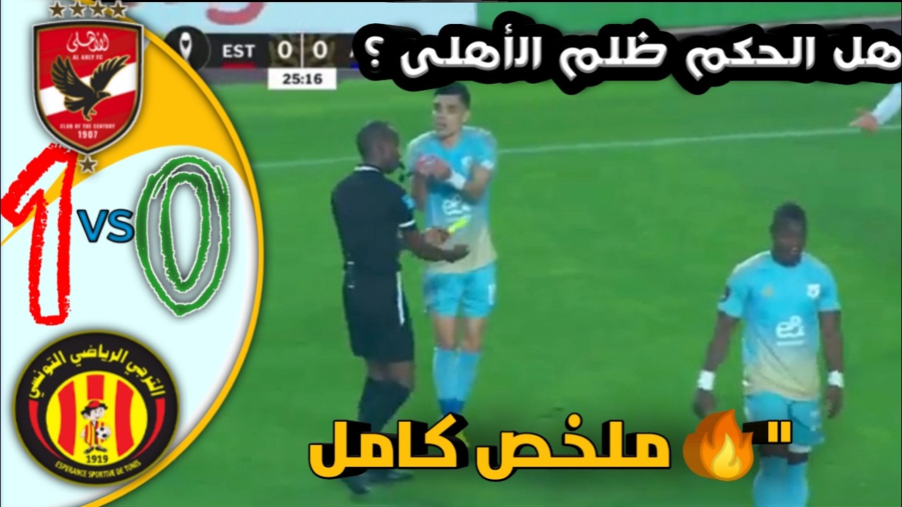الأهلي ضد الترجي | ملخص ناري للمباراة ⚡⚽**