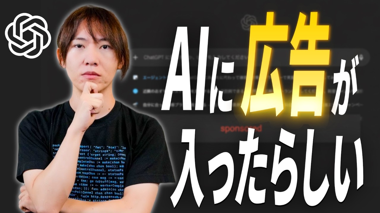 【AI広告】ChatGPTに広告が表示？OpenAIの事情とAnthropicのCMについて