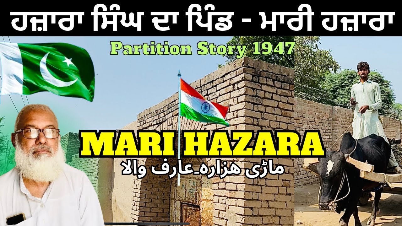 Mari Hazara Arifwala | Village of Sardar Hazara Singh | Sikhs Old Village | Partition Story | LPV