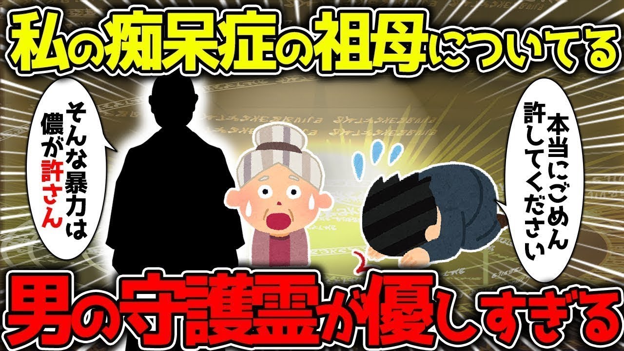 私の祖母には愛する夫の守護霊がいたため、結果が信じられないほどだった。
