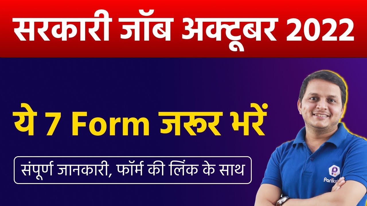Government Jobs 2022 | Latest Govt Job 2022 | Oct 2022 | MP Vacancy 2022 | MP NEW Vacancy 2022