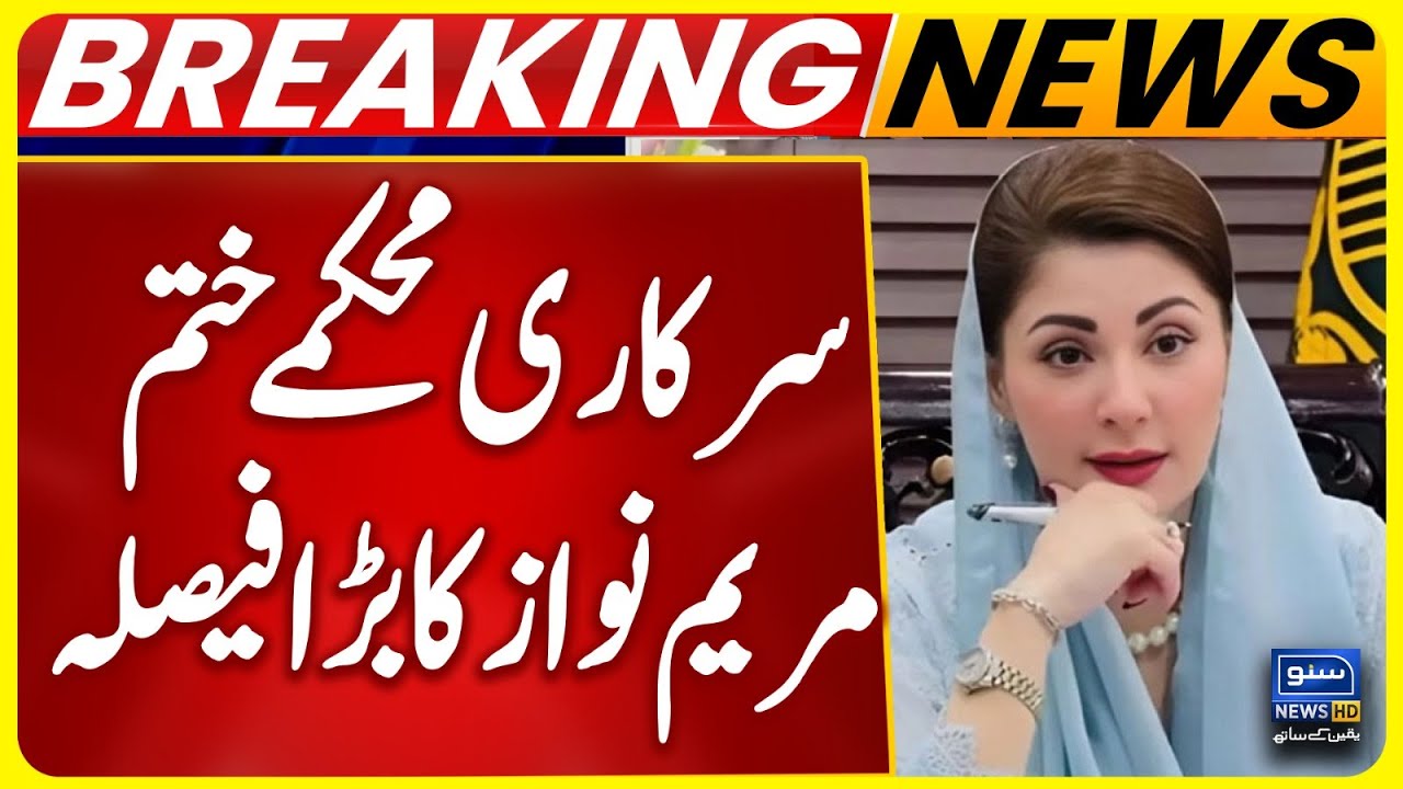 Govt Departments Abolished? | Maryam Nawaz Makes Bold Decision | Breaking News | Suno News HD