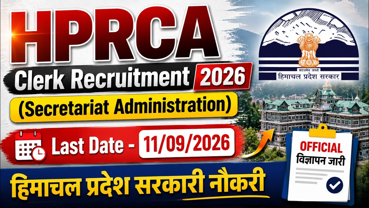 HPRCA Clerk Recruitment 2026 !! Apply Now !! GKSTUDY !!