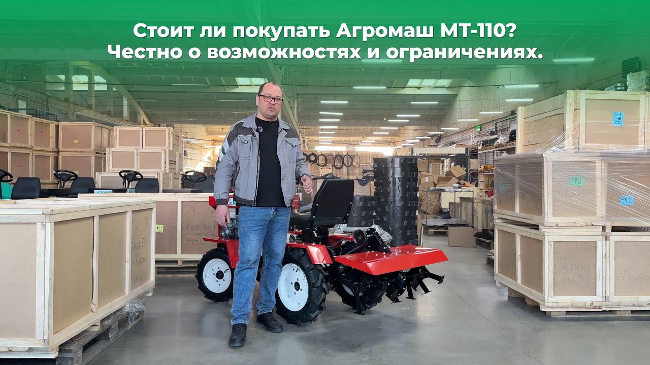Минитрактор Агромаш МТ-110: ожидание и реальность