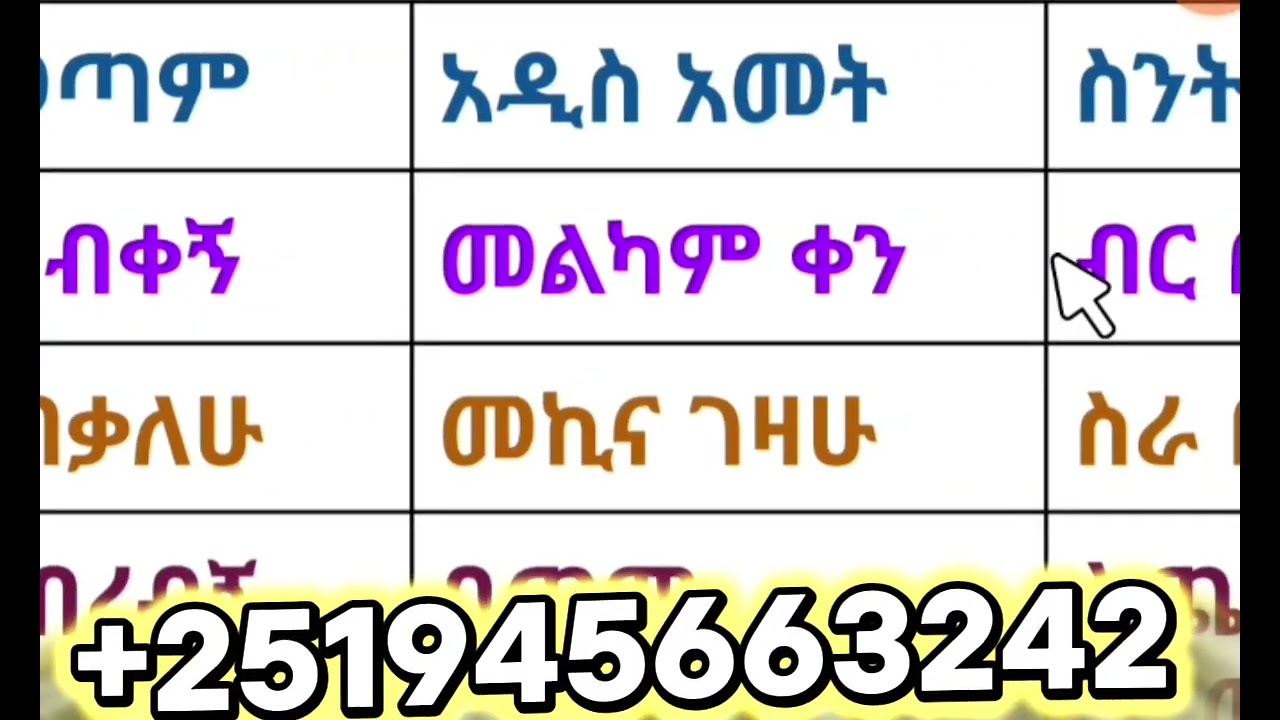 #education #learning #habesha #ሀረግ ቃላትና አረፍተ ነገር