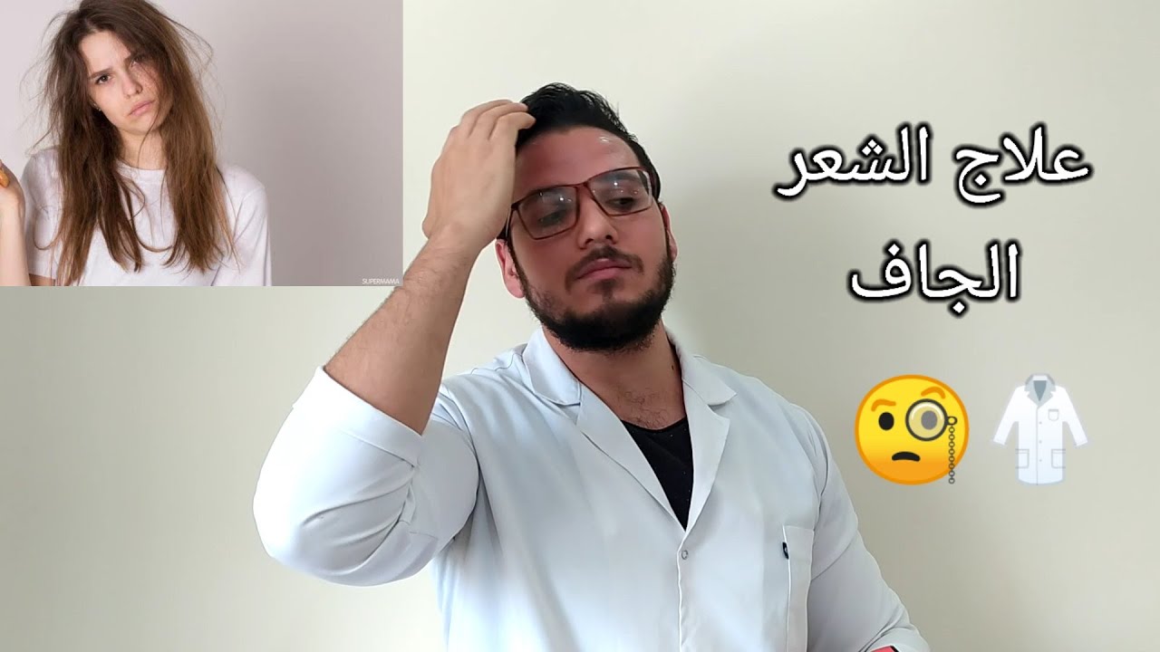 علاج الشعر الجاف والهايش اهم اسبابه المنتشره وعلاجه