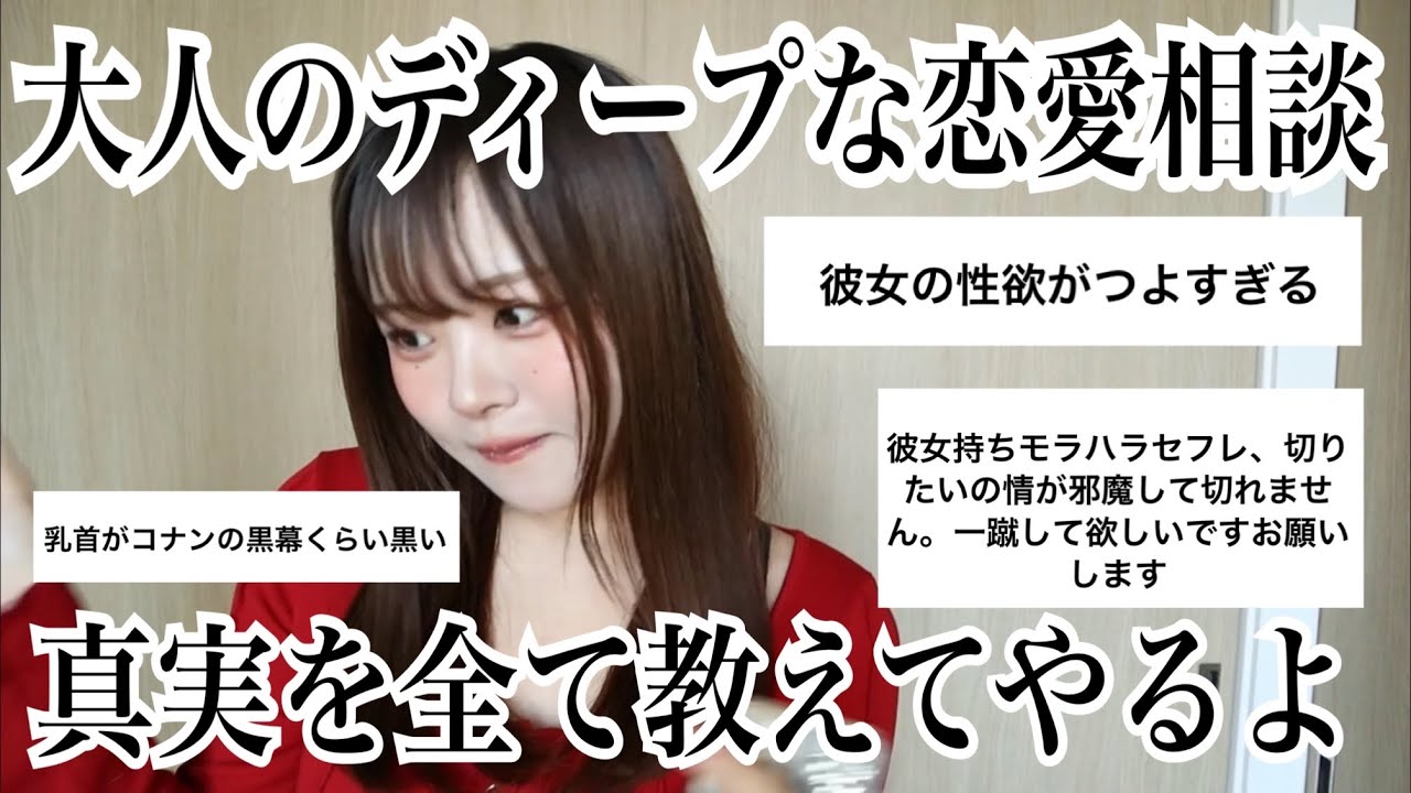 ディープ過ぎるオトナの恋愛相談に世界一ライトに答えて爆速で問題解決する女