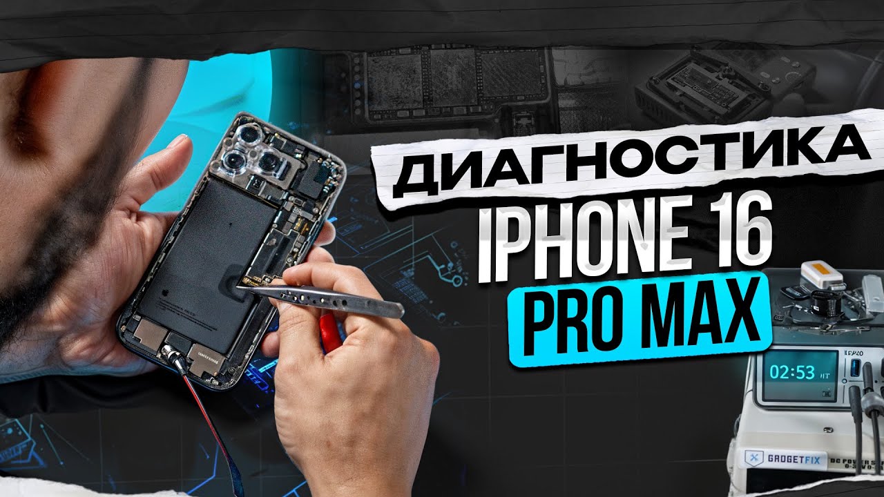 iPhone 16 PRO MAX не включается и не ЗАРЯЖАЕТСЯ