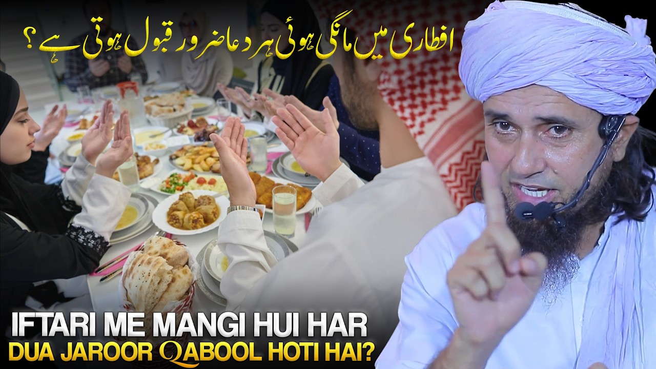 Iftar Ke Waqt Har Dua Qabool Hoti Hai | DUA | Motivational Bayan |  Mufti Tariq Masood